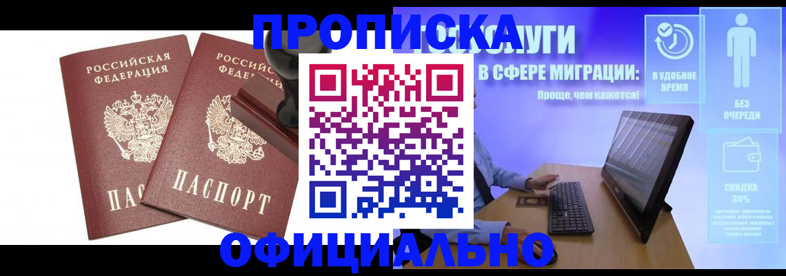 прописка 2025 в Переславль-Залесском