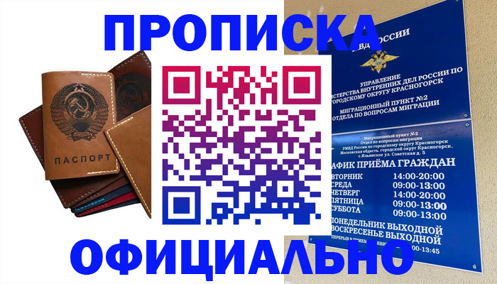 временная прописка в Переславль-Залесском